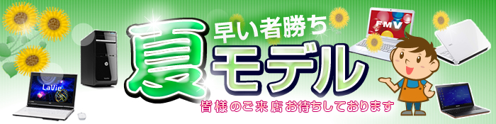早い者勝ち春モデル　皆様のご来店お待ちしております