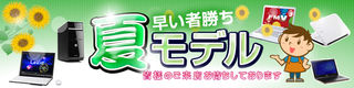早い者勝ち春モデル　皆様のご来店お待ちしております