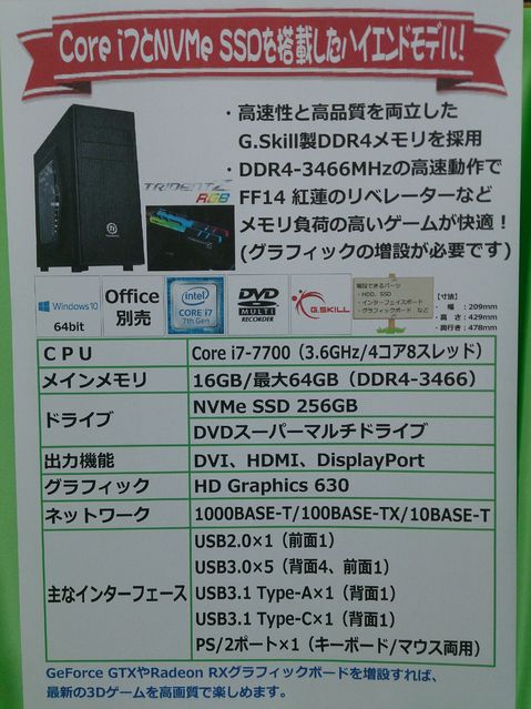 Core i7-7700(Kaby Lake)搭載の高性能デスクトップパソコン | パソコン 