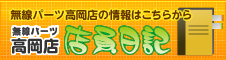 高岡店ブログ